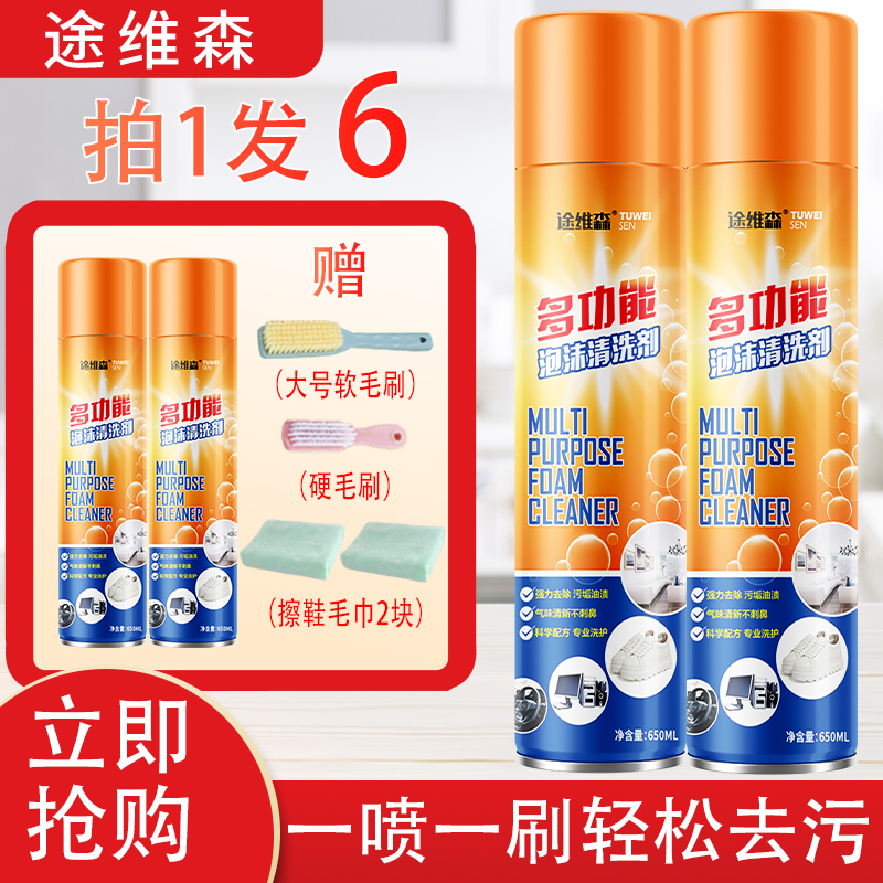 【到手6件】多功能清洁剂小白鞋清洁大容量泡泡途维森洗鞋清洗剂ST
