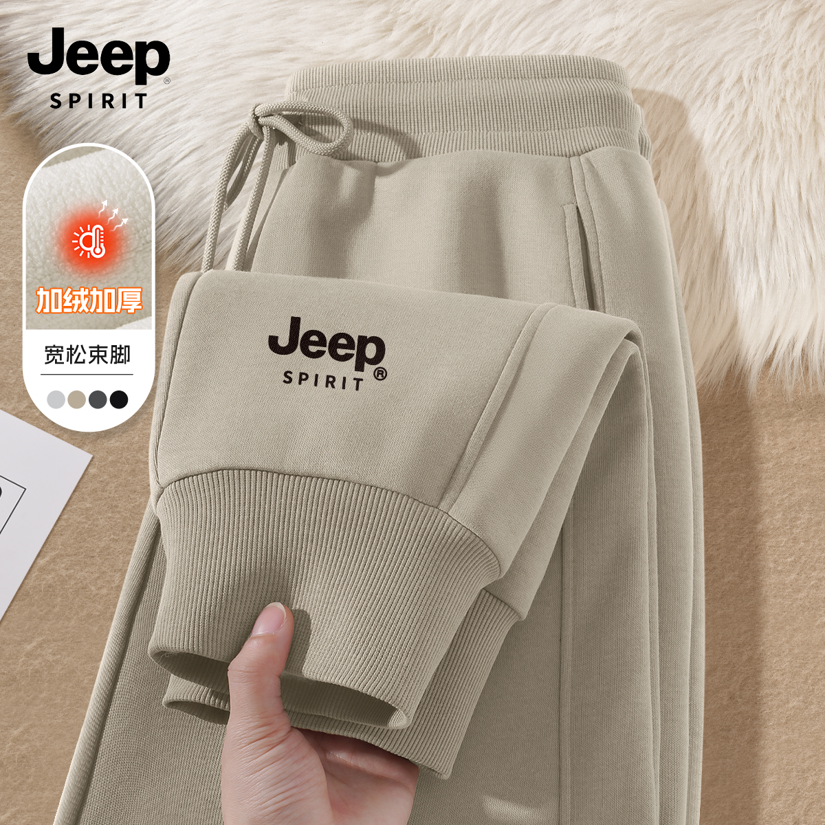 JEEP吉普长裤男束脚运动宽松高级感男生裤子加绒加厚男士休闲裤W