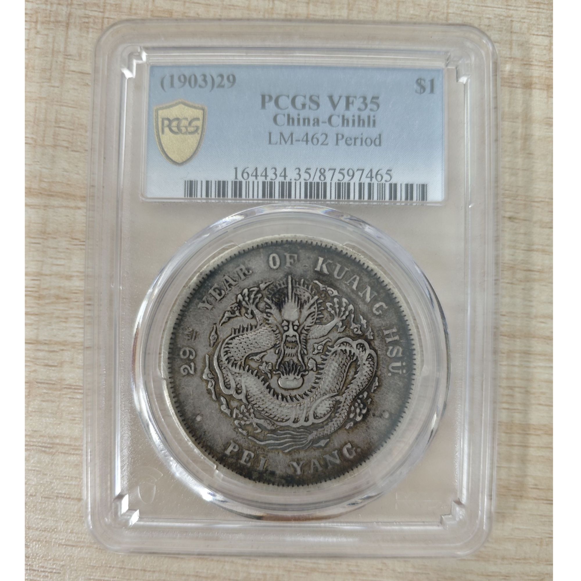 PCGS VF35北洋29年壹圆 87597465