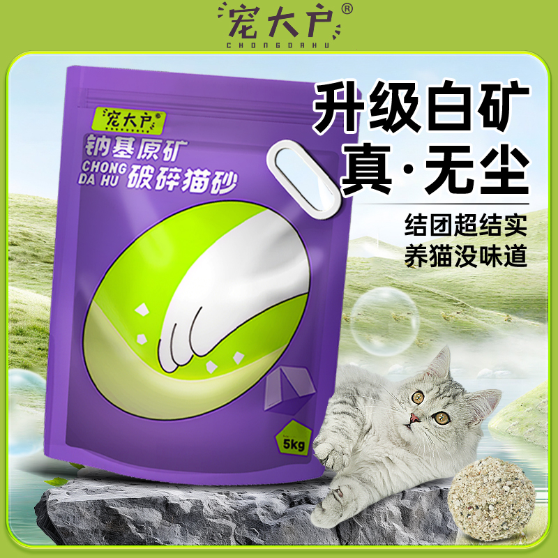 宠大户无尘无甲醛钠基矿砂矿物祛味结团快品质世沃猫砂矿