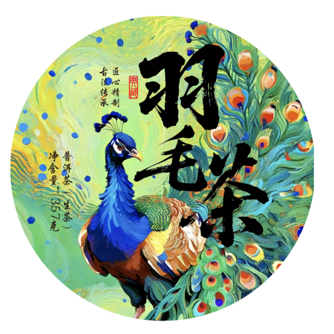 羽毛茶（满天星）稀有品种 普洱茶生茶357克