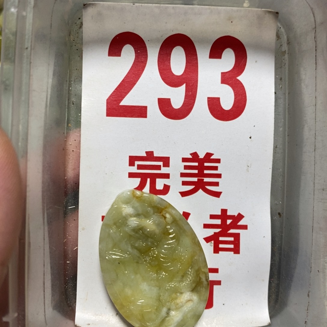 透闪石-蛇纹石玉挂坠未镶嵌