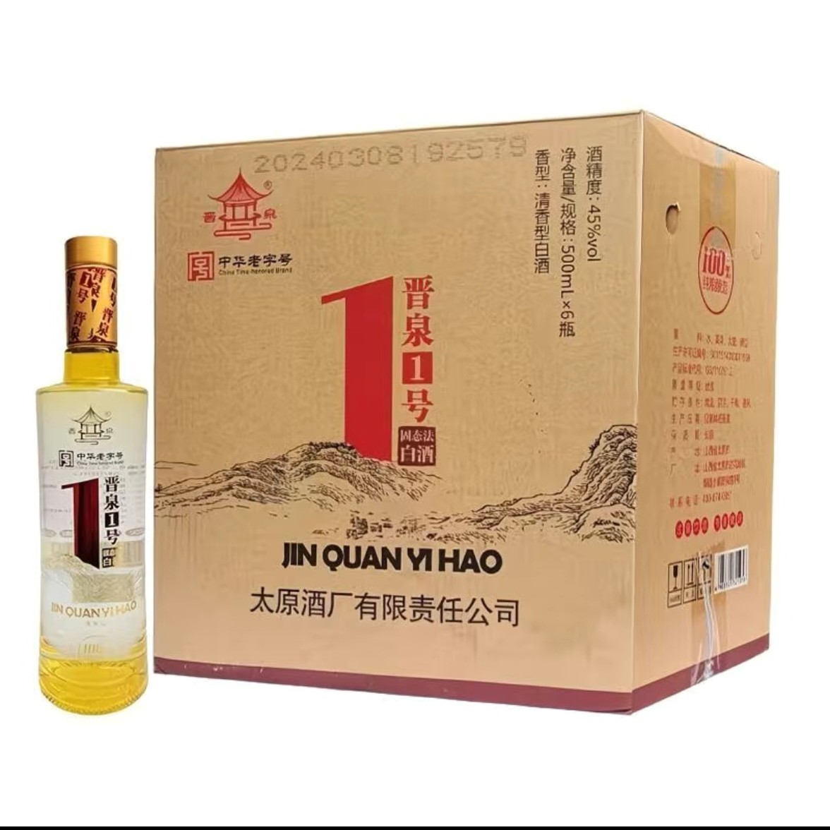 无品牌山西晋泉一号45度500ml*2瓶清香型纯粮高粱白酒光瓶口粮酒45度
