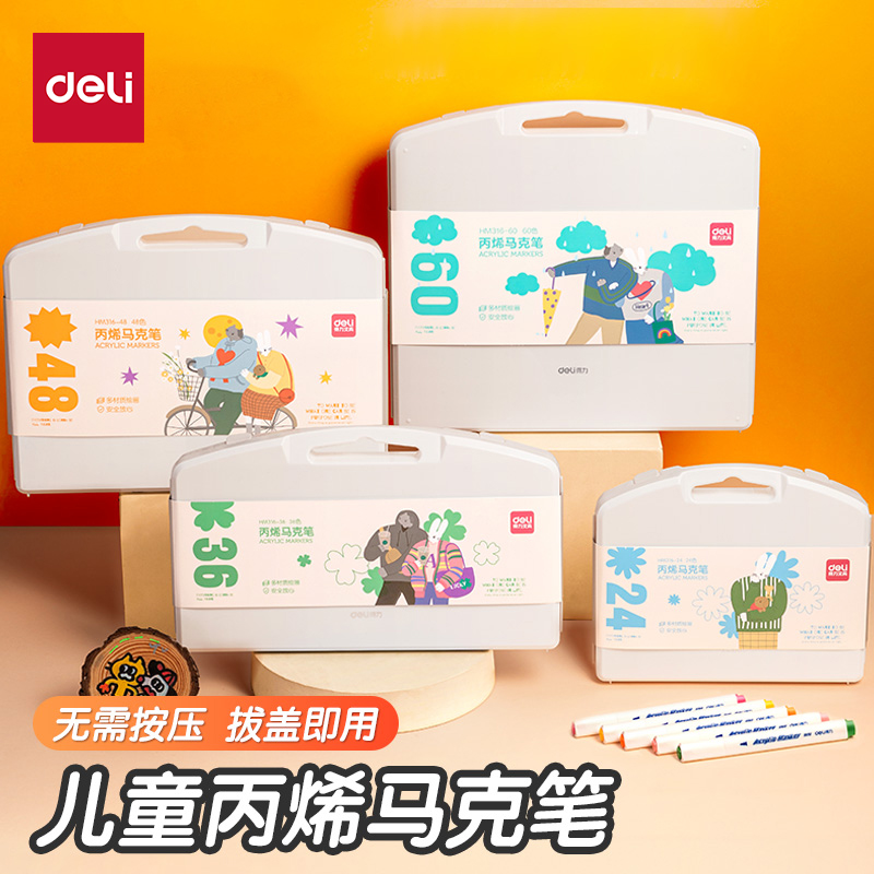 得力丙烯马克笔学生儿童美术手抄报画画水彩笔涂鸦绘画叠色马克笔