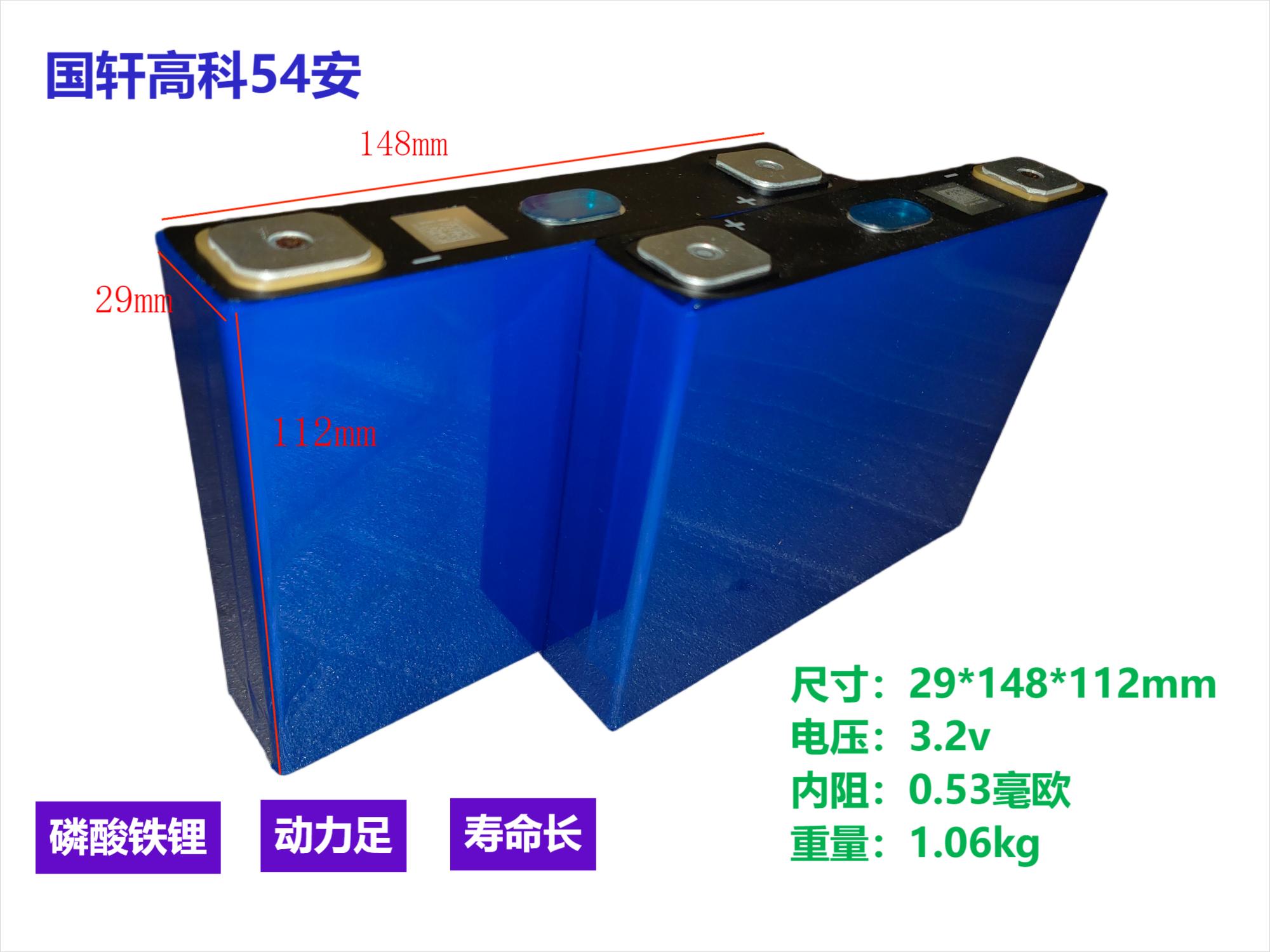 【国轩高科54AH】磷酸铁锂全新A品3.2V足容动力储能电芯两轮三轮车