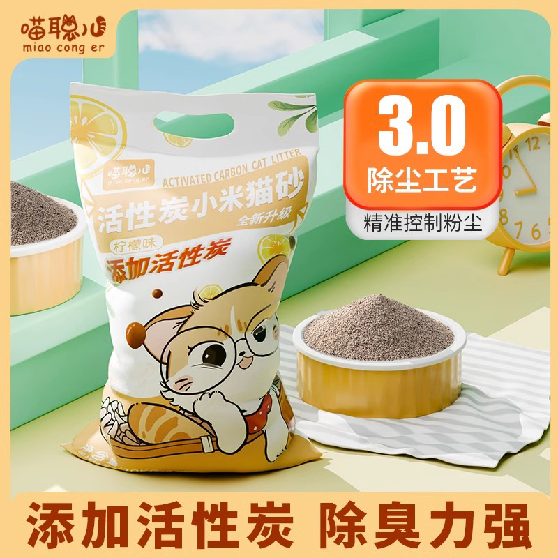 喵聪儿活性炭净味除臭小颗粒膨润土猫砂20斤柠檬清香40斤低尘结团