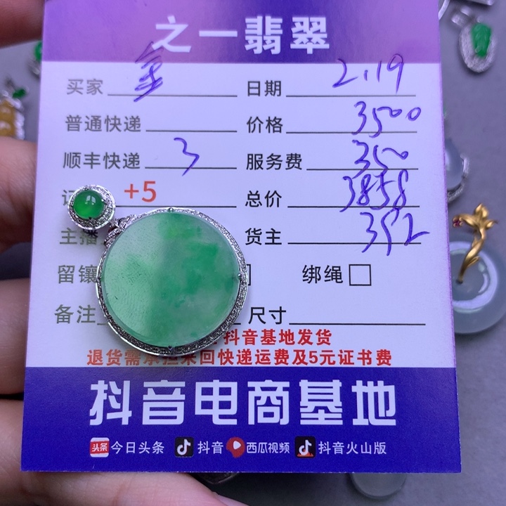 翡翠挂件18K金镶嵌金*子