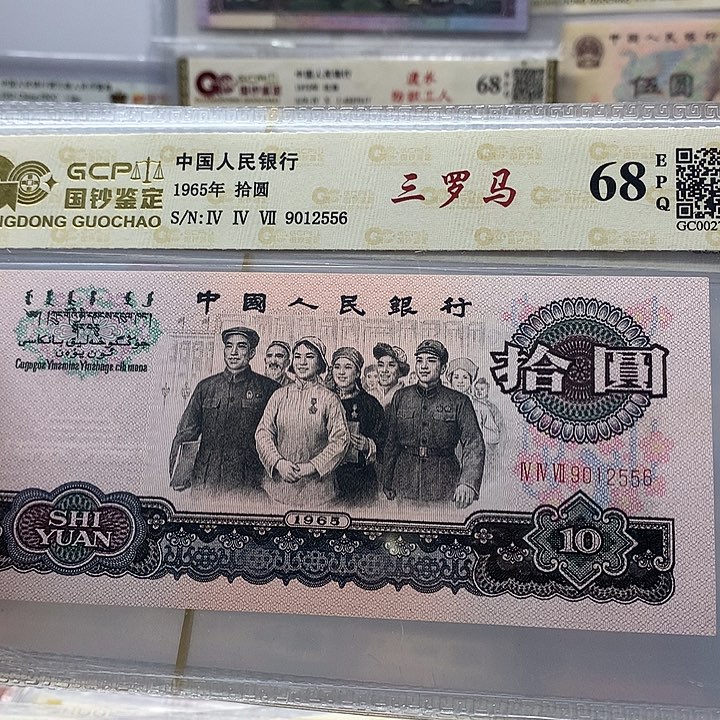 三罗马大团结无47、9012556