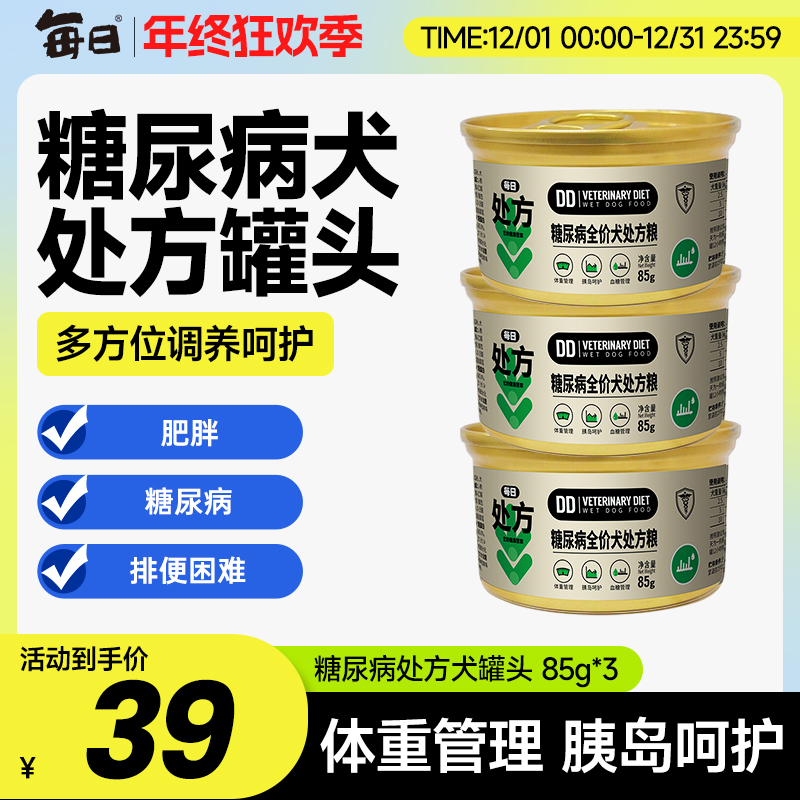 每日控制血糖专用处方罐狗湿粮调节血糖控制体重减轻胰岛负担85g