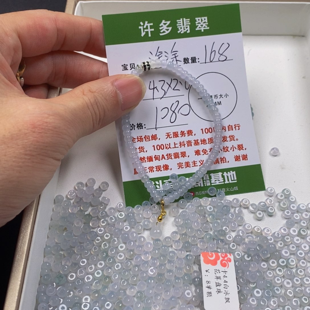翡翠手链未镶嵌M***涂白冰算盘4.4
