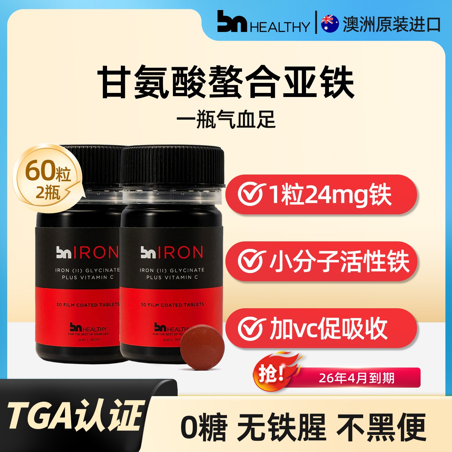 【两盒装】BNhealthy孕妇产妇女性补铁专用补铁剂气色红润含维生素C