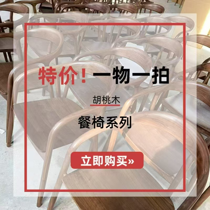 清仓捡漏胡桃木实木餐椅现代简约靠背椅子酒店餐厅椅子［一物一拍］