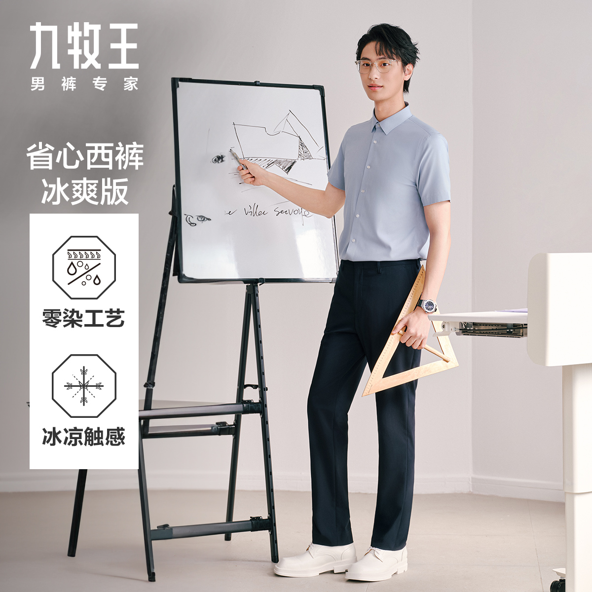 【省心西裤冰爽版】九牧王凉感抗皱西装裤男2025夏季新款商务直筒裤