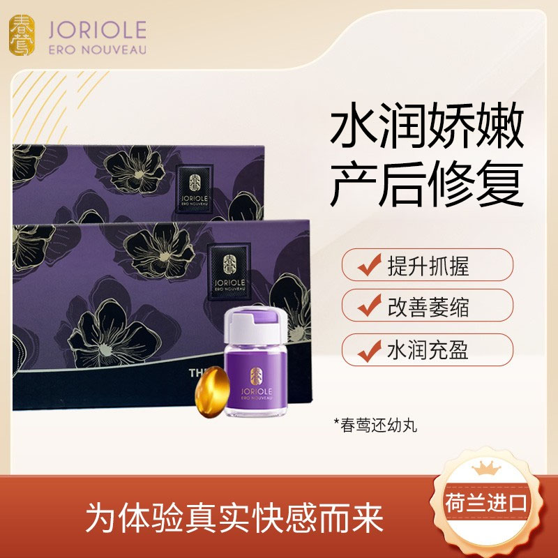 Joriole/春莺女性护理产后保养滋养护理产品二代无人像升级版女DB