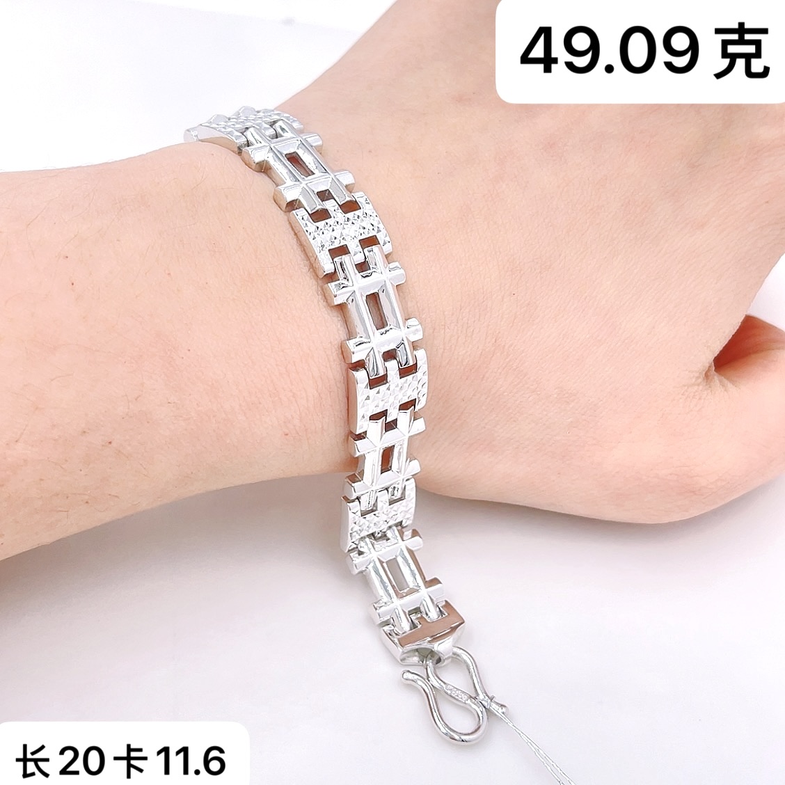 铂金Pt950手链-49.09g长20铂金手链井字格表带款手表链