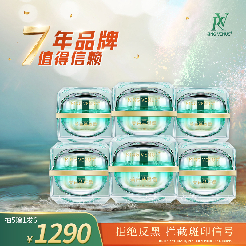 KING VENUS美白祛斑霜6盒