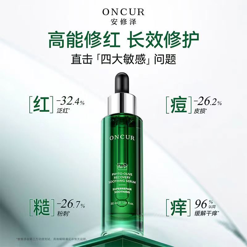 ONCUR安修泽油橄榄精华液清爽版修护舒缓保湿淡化痘印面部补水