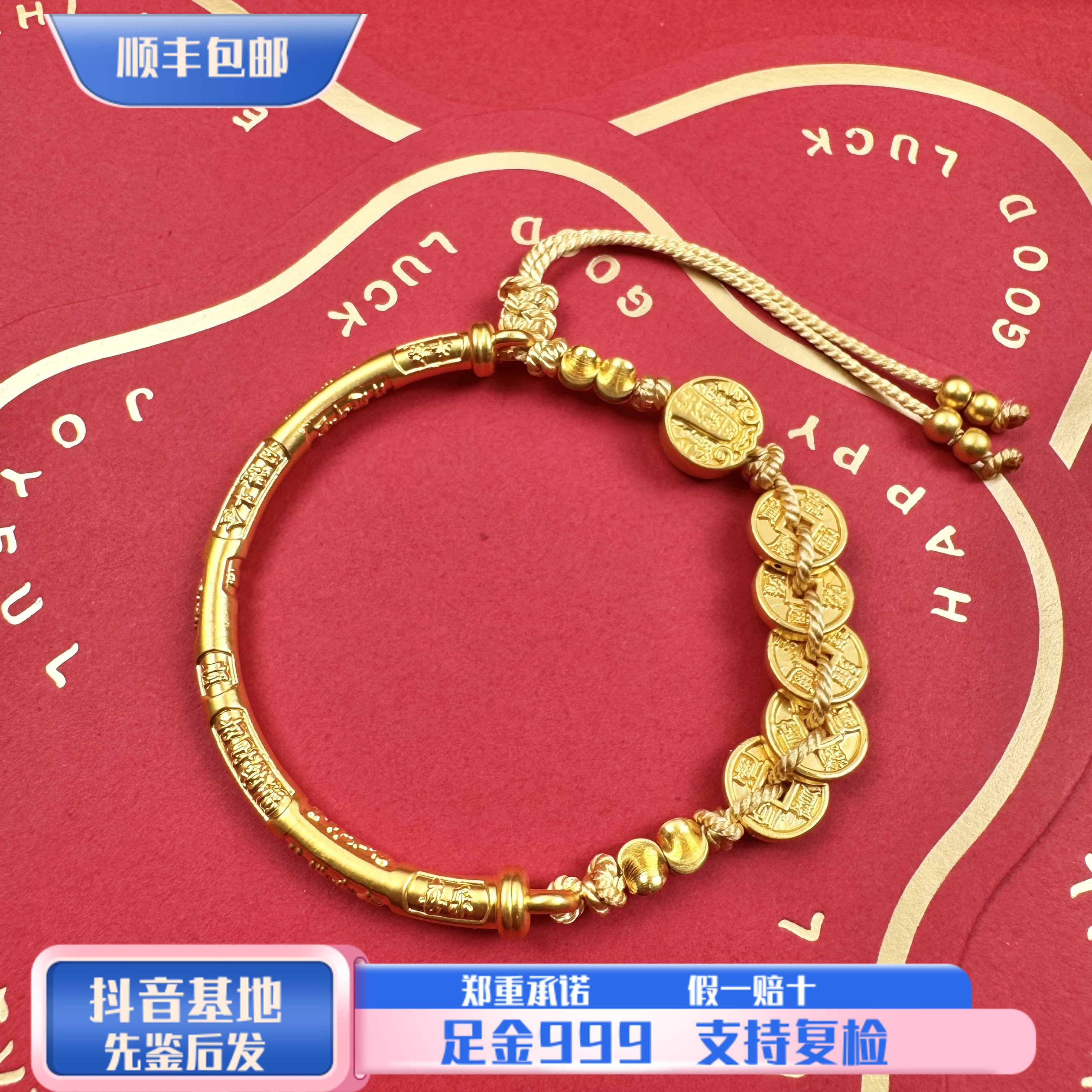 【金福轩】足金999吉言半镯五路财神五帝币黄金盘缠手串