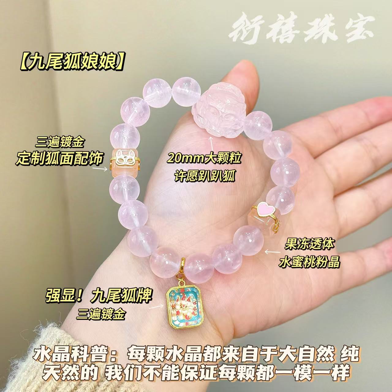【九尾狐娘娘】大颗粒许愿趴趴狐✖️强显狐牌✖️水蜜桃粉水晶手串