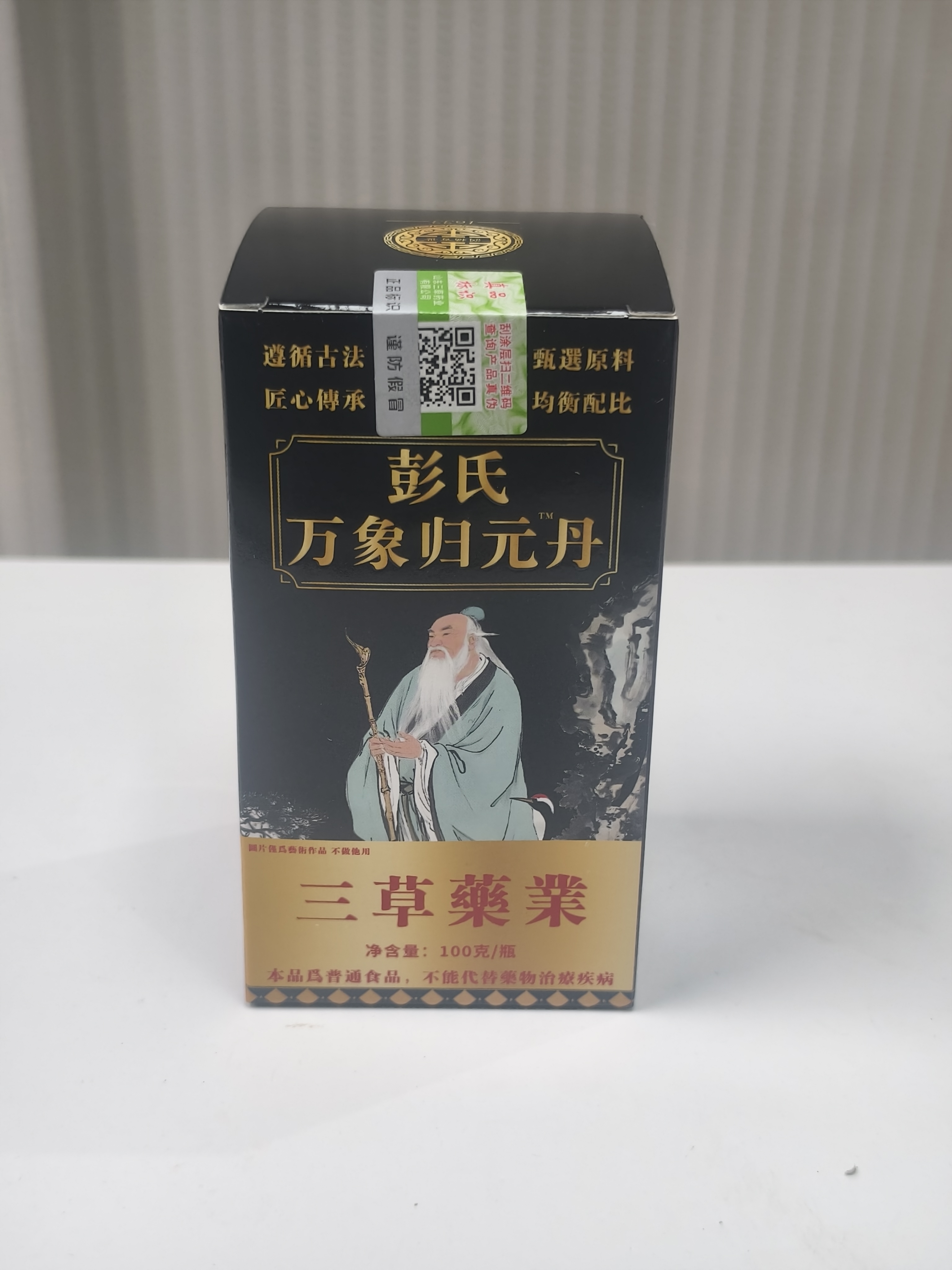 彭氏万象归元丹复合食丸