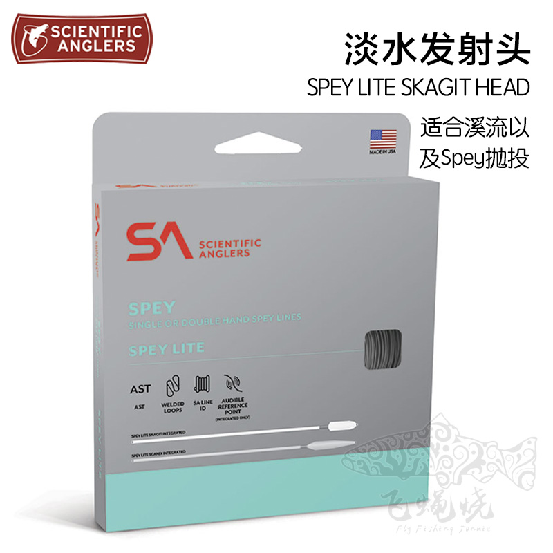 美国SA Spey Lite发射头Skagit科学钓鱼人双手单手淡水主线飞蝇烧