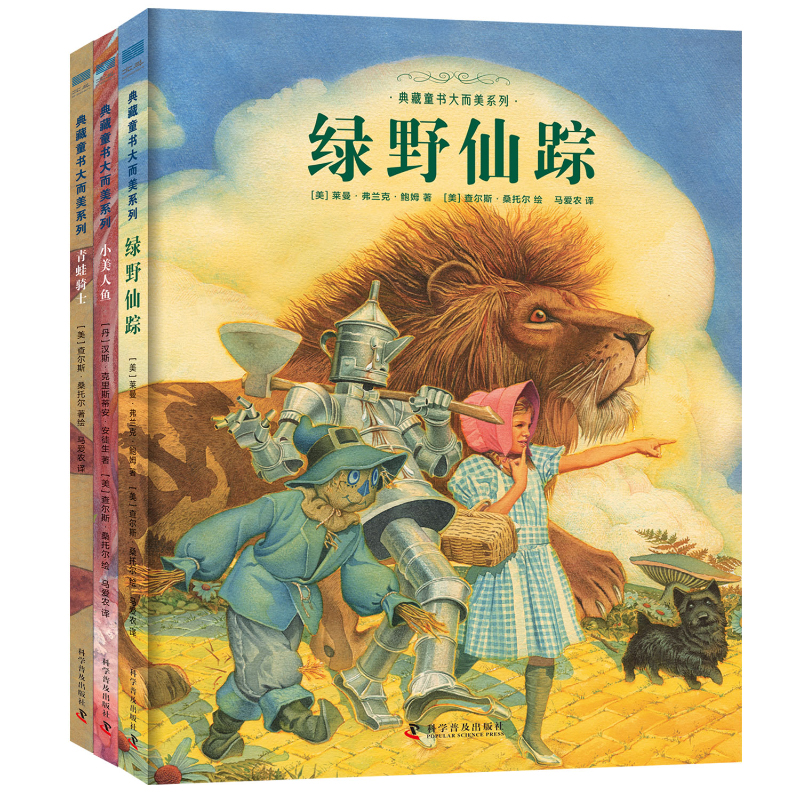 典藏童书大而美 3册 大精装 BDJY  