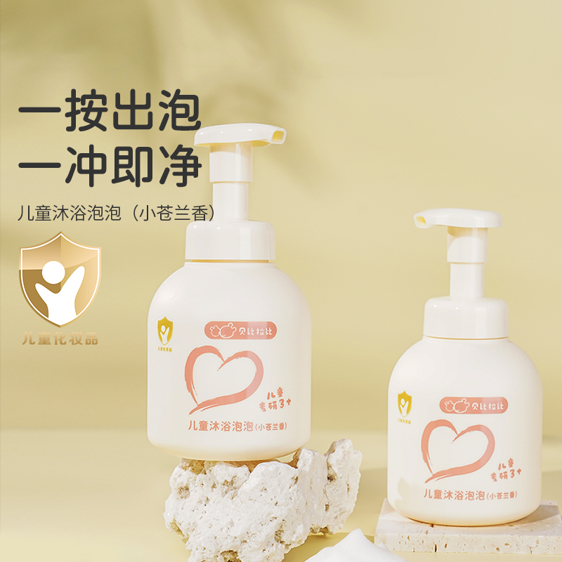 【儿童沐浴泡泡】贝比拉比（小苍兰香）泡沫沐浴露温和亲肤清爽润肤