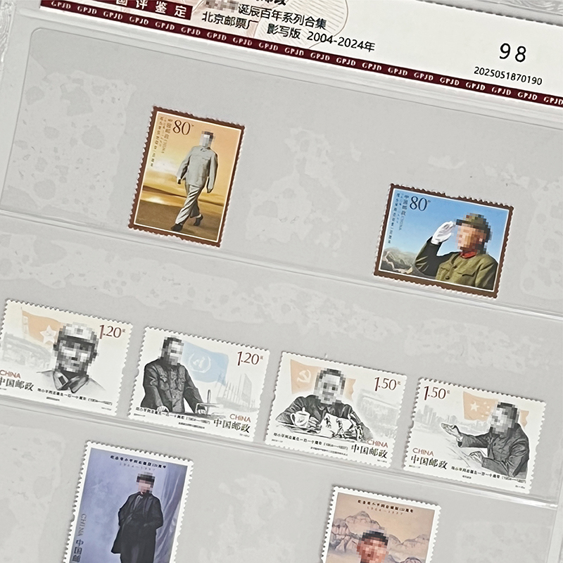 2004-2024年邓爷爷诞辰百年系列合集3套10枚-国评鉴定