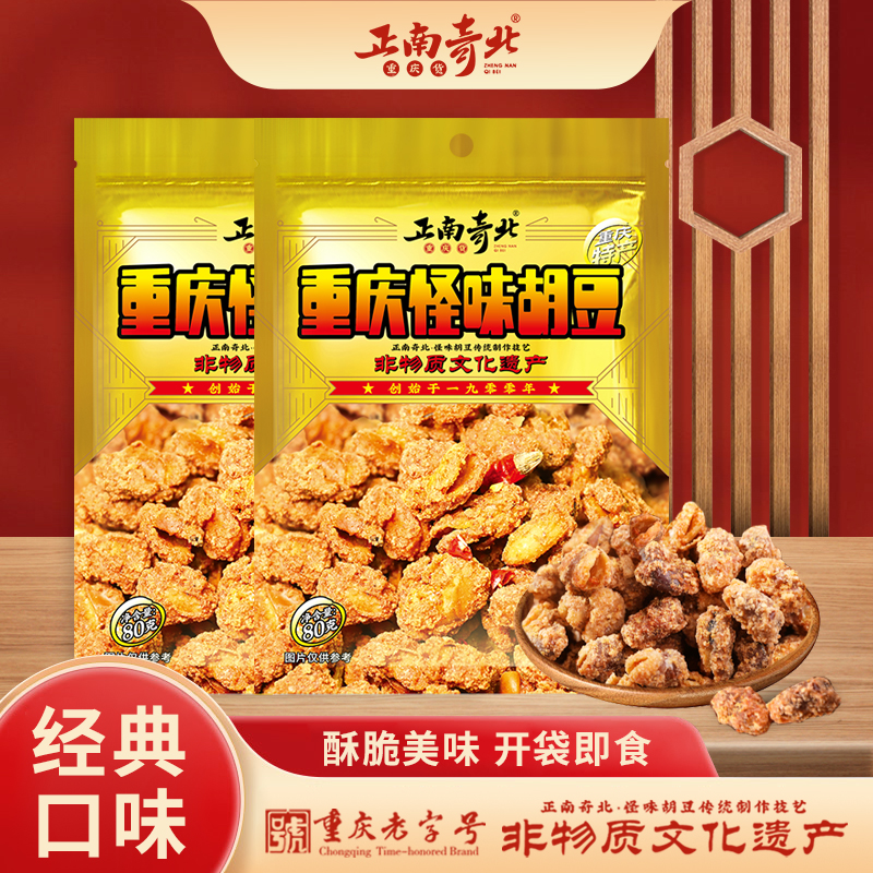 ZhengnanQibei/正南奇北重庆非遗老字号•怪味胡豆