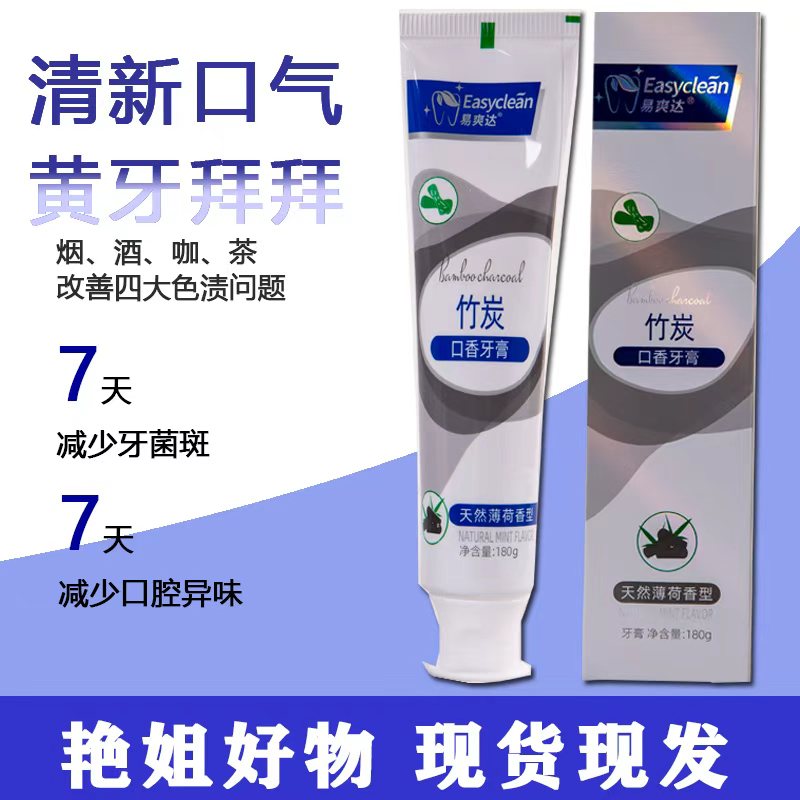 (艳姐好物)易爽达竹炭口香牙膏（4支）