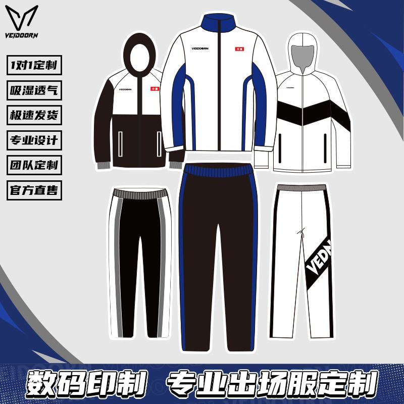 维动出场服套装成人球衣定制比赛队服青少年运动训练服全身定做
