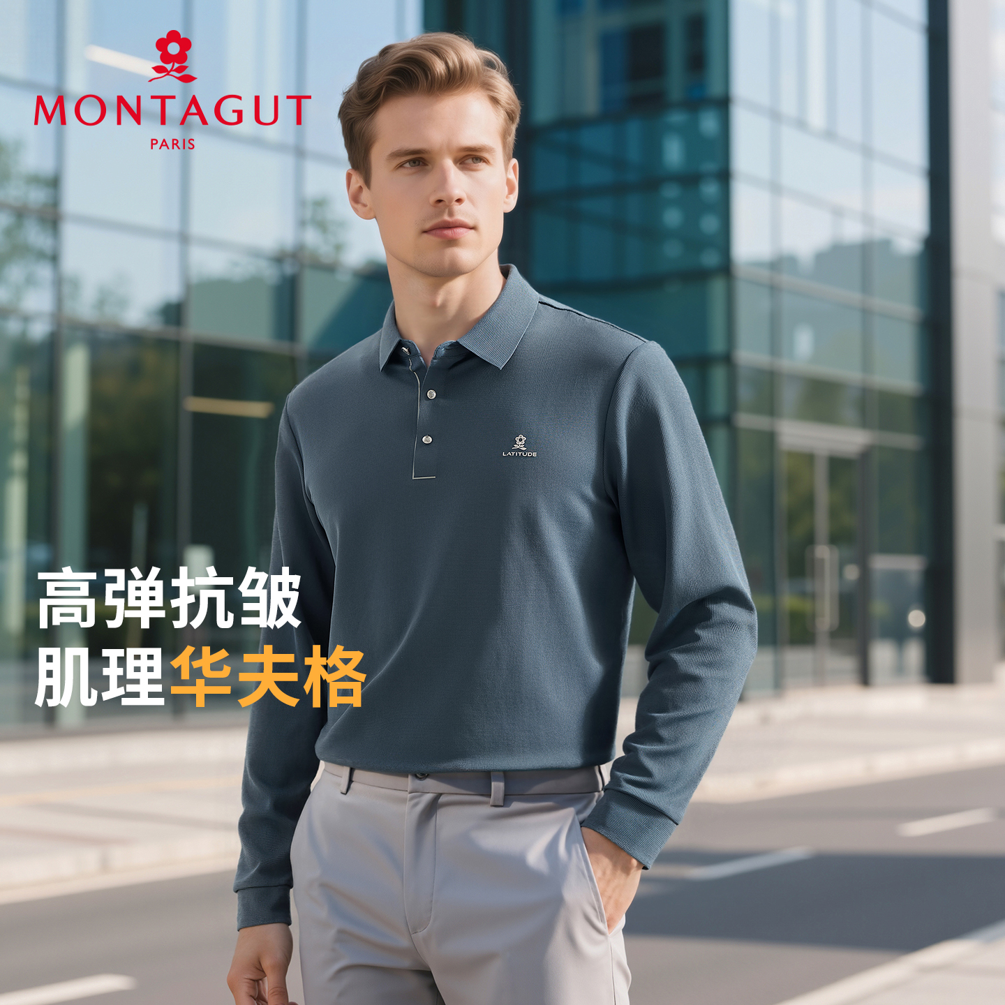 梦特娇春秋男士长袖POLO衫无痕压胶针织锦氨舒弹易打理382314036