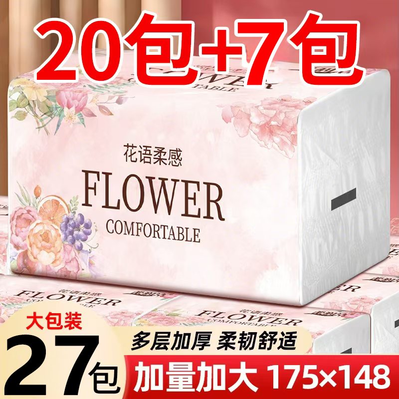 柔润洁加量装27包整箱大号抽纸加厚干湿两用家庭实惠装面巾纸抽