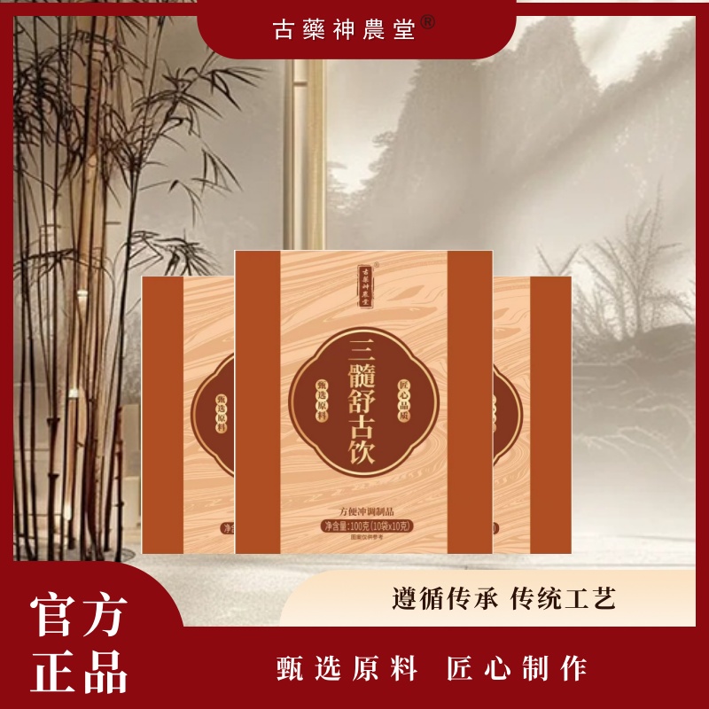【三髓舒古饮】官方正品甄选原料