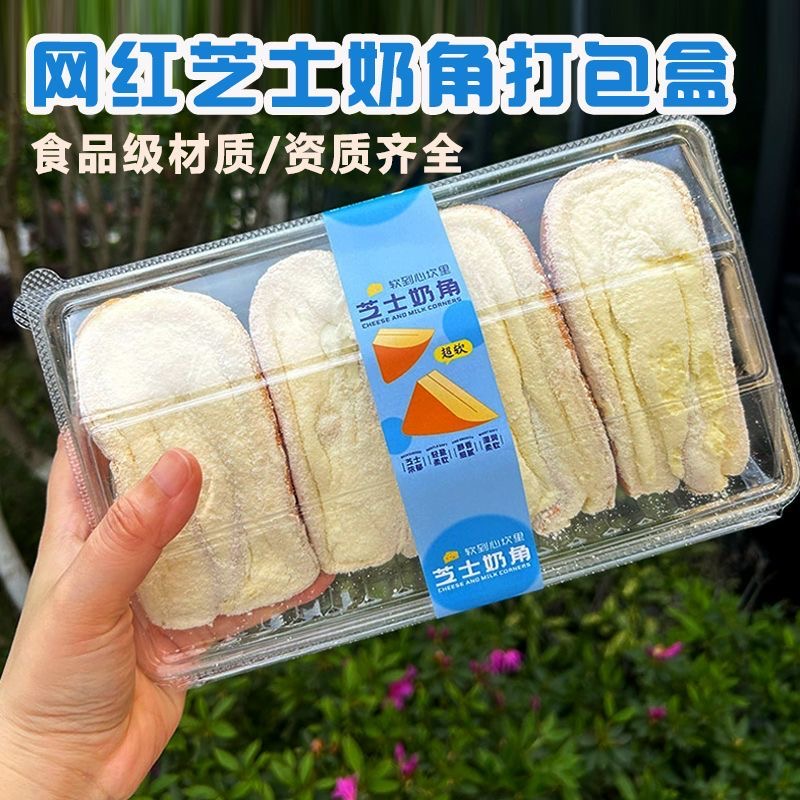 网红芝士蛋糕超软芝士奶角包装盒贴纸牛角奶酪包一次性透明打包盒
