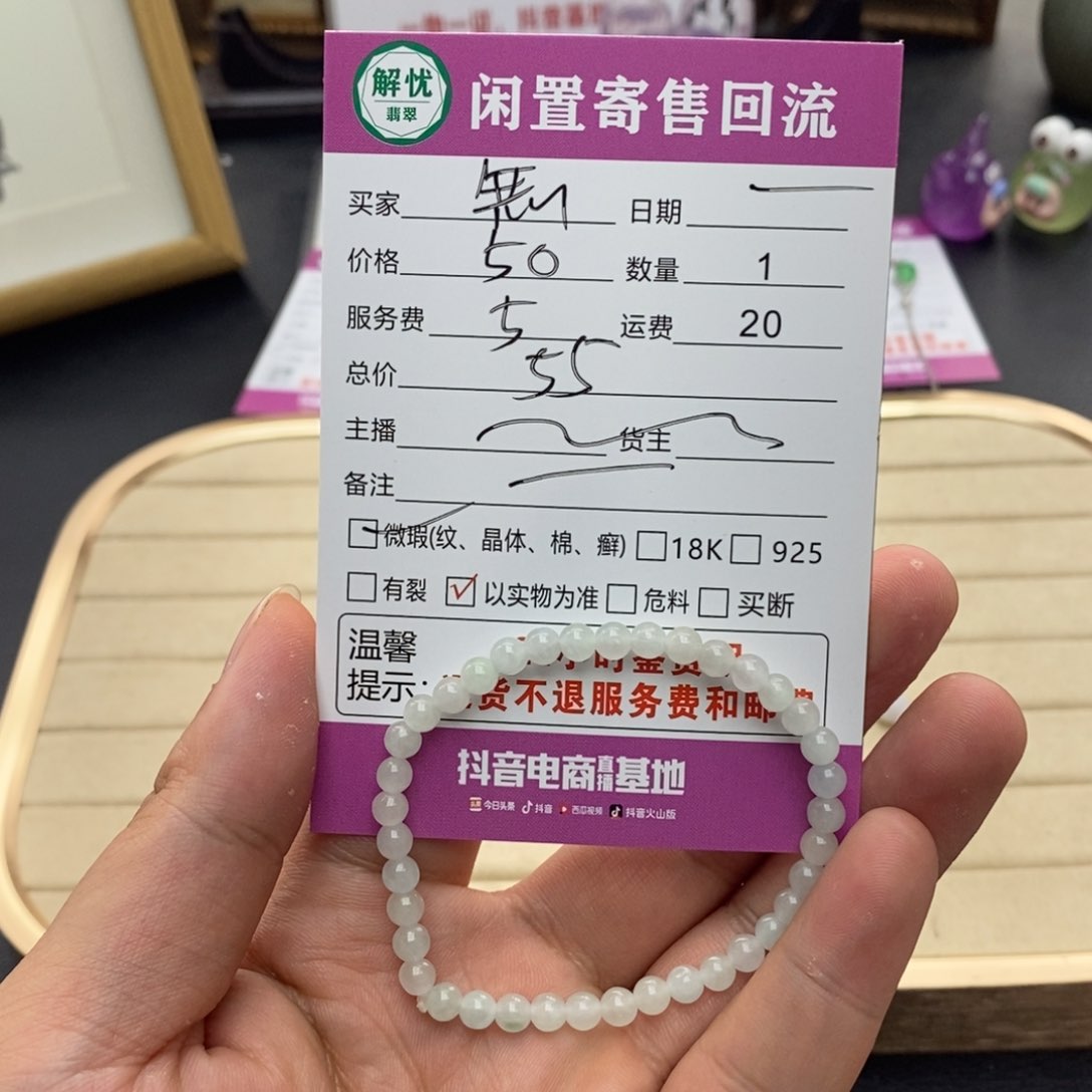 翡翠手链未镶嵌無*翡翠