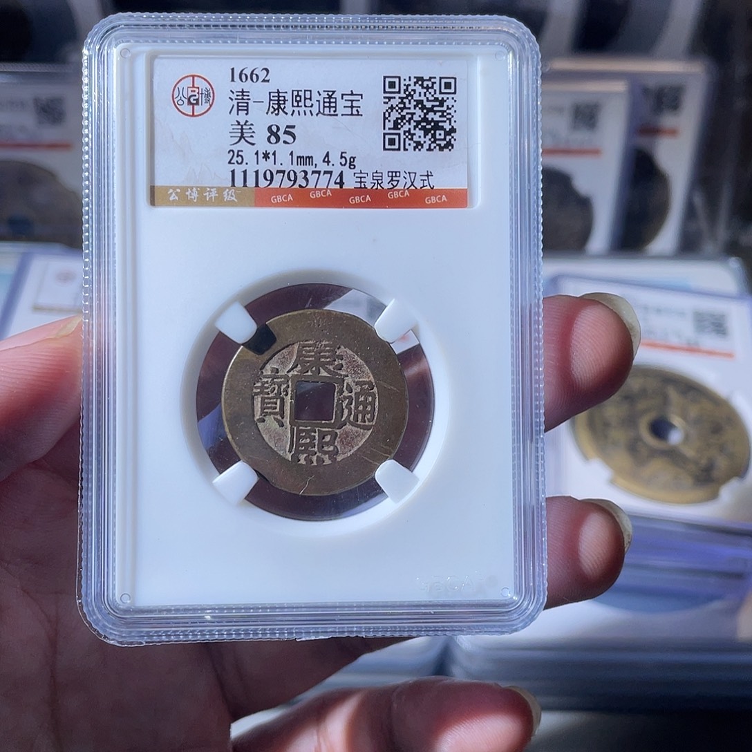 铜CD评级封装盒子币一个3774