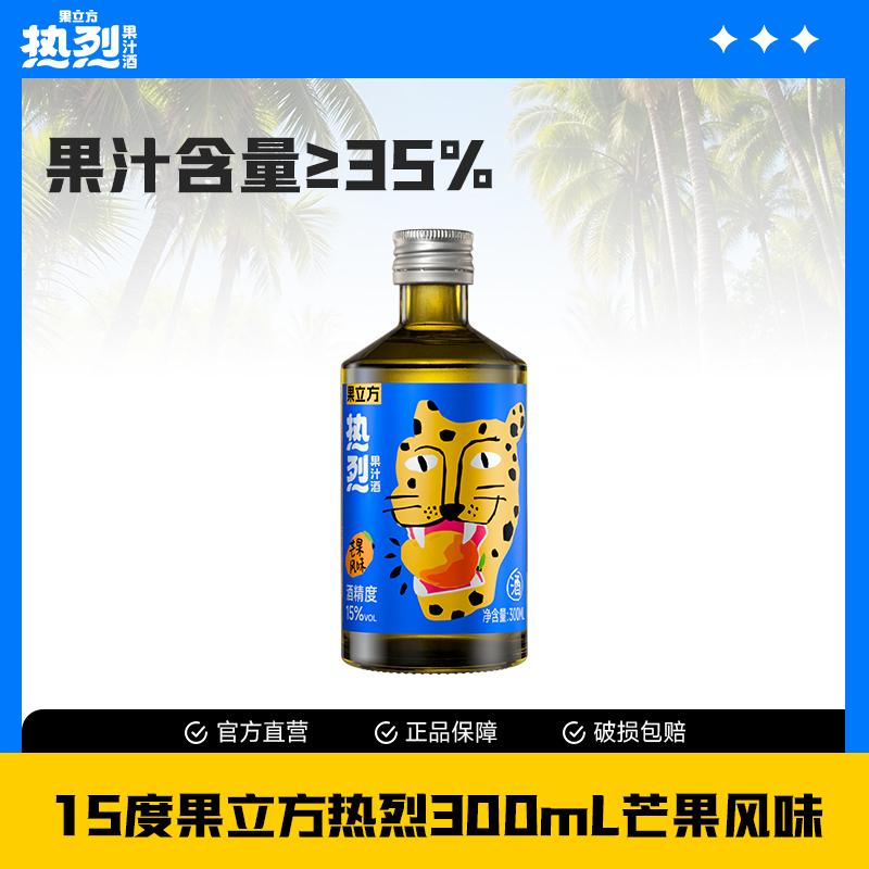 果立方正品热烈芒果300ML