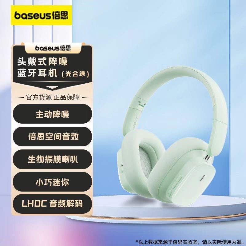 准新品 Baseus/倍思 H1i头戴式蓝牙耳机无线 降噪长续航双金标版