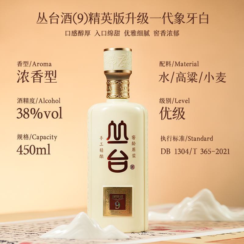 丛台窖龄9原浆象牙白【酒厂直营】浓香型纯粮白酒38度450ML38度450