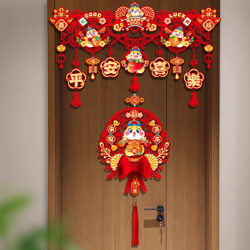 2025新款新年拉花门帘装饰挂件蛇年春节家用福字挂饰过年氛围布置