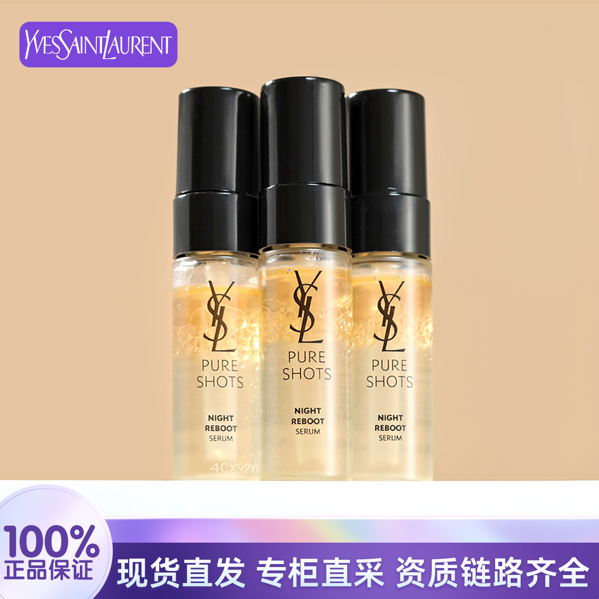YSL/圣罗兰悦享青春夜间焕肤精华液7ml*3支 夜皇后保湿精华补水