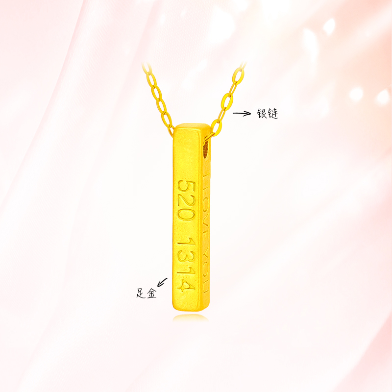 【星星专享】足金999投资金 足金5201314（赠银链）BP  90013