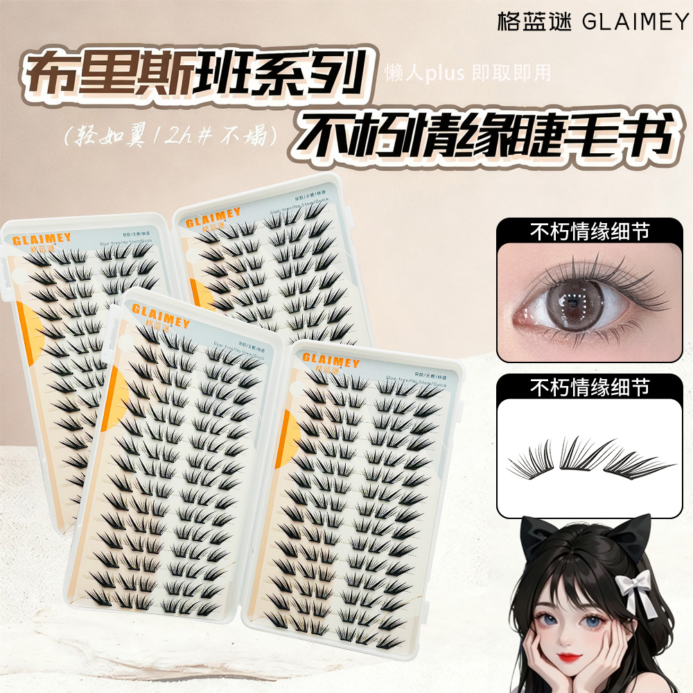 【小薄片】新品不朽情缘睫毛书嫁接感柔软初学者隐形新手单簇卷翘