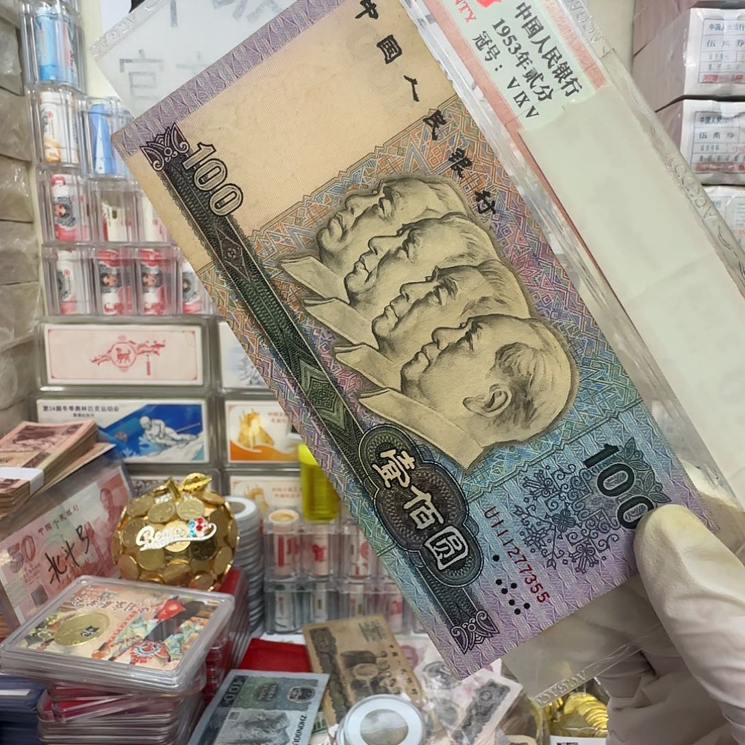 怪***咯90/100流通品无4一张保真。30