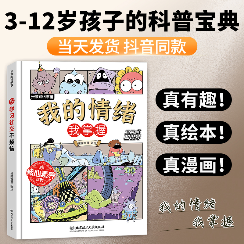 【心理+经济篇】启航吧知识号!强基阅读系列（共4本）AYB