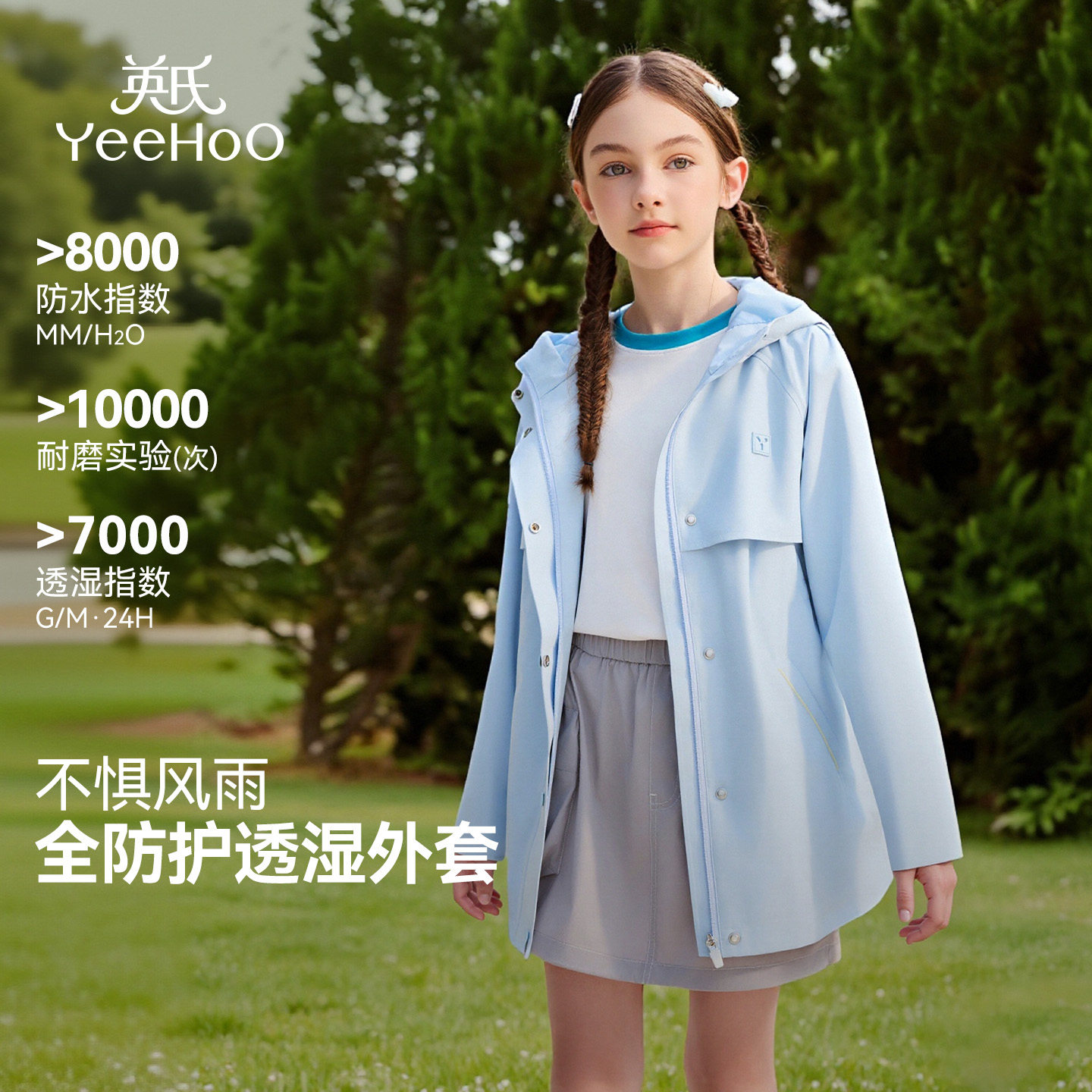 英氏【三防一体连帽】秋季防风耐磨女童外套儿童时尚拼色户外童装