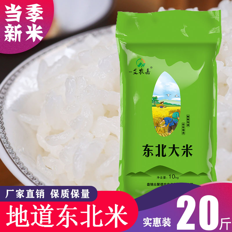 yiainongjia/一艾农嘉东北新米珍珠软糯美味黑龙江大米10kgQQ弹弹