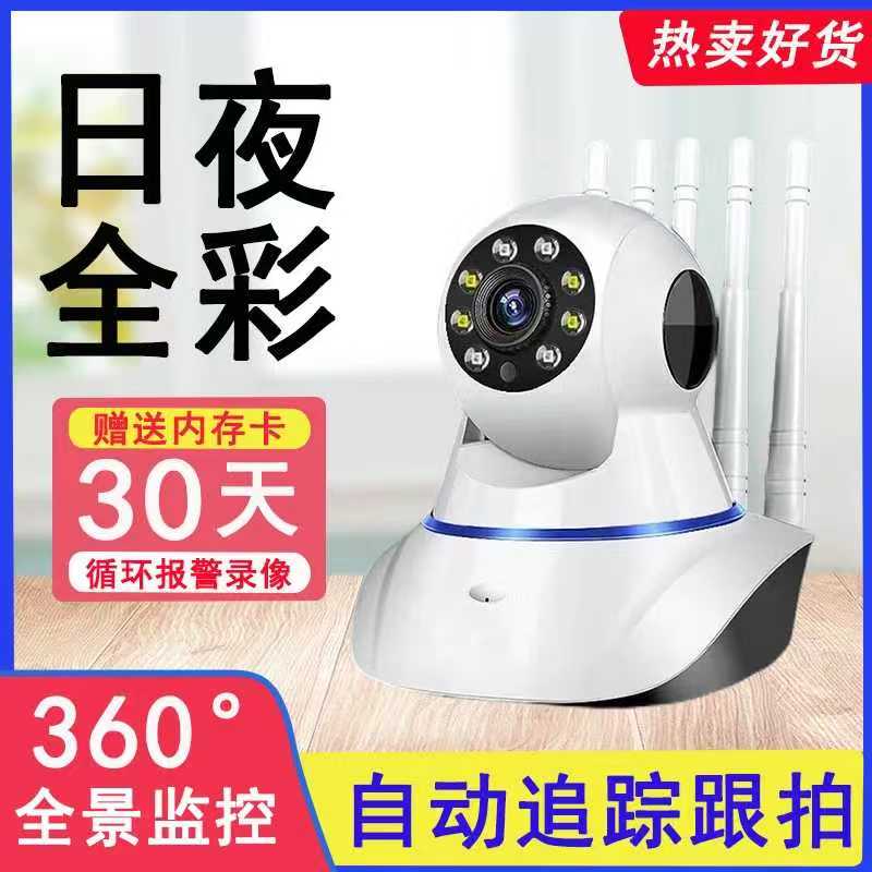 家用无线摄像头室内监控器远程手机360°无死角智能WIFI监控