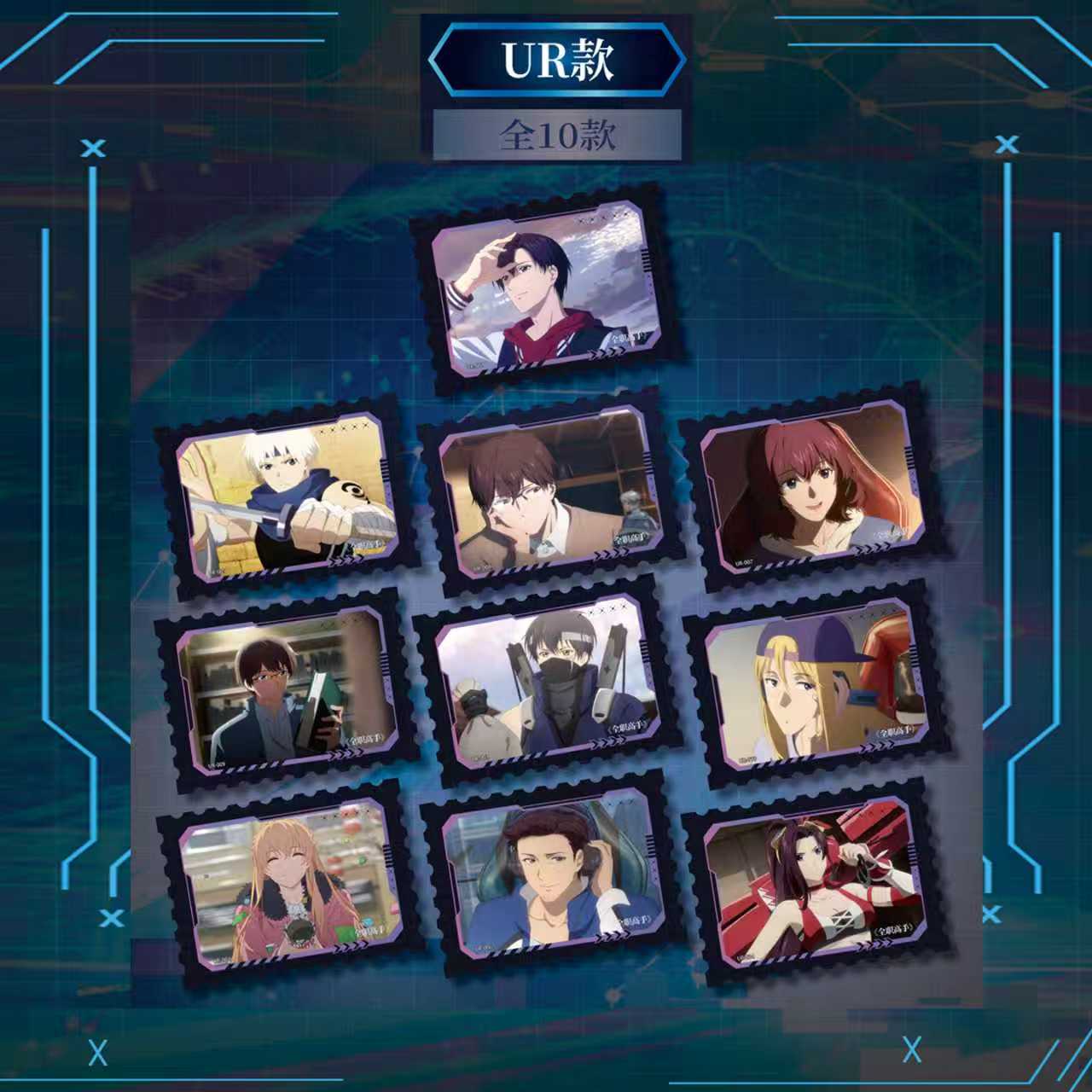 （全职高手）撕拉纪念票盲盒代拆